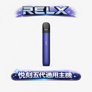 RELX 悅刻五代 Phantom 幻影主機 ，電力瞬時回血免等待 獨家四格潮汐燈設計 精準掌控每一格尊貴電力 重塑通配界美學 台灣現貨