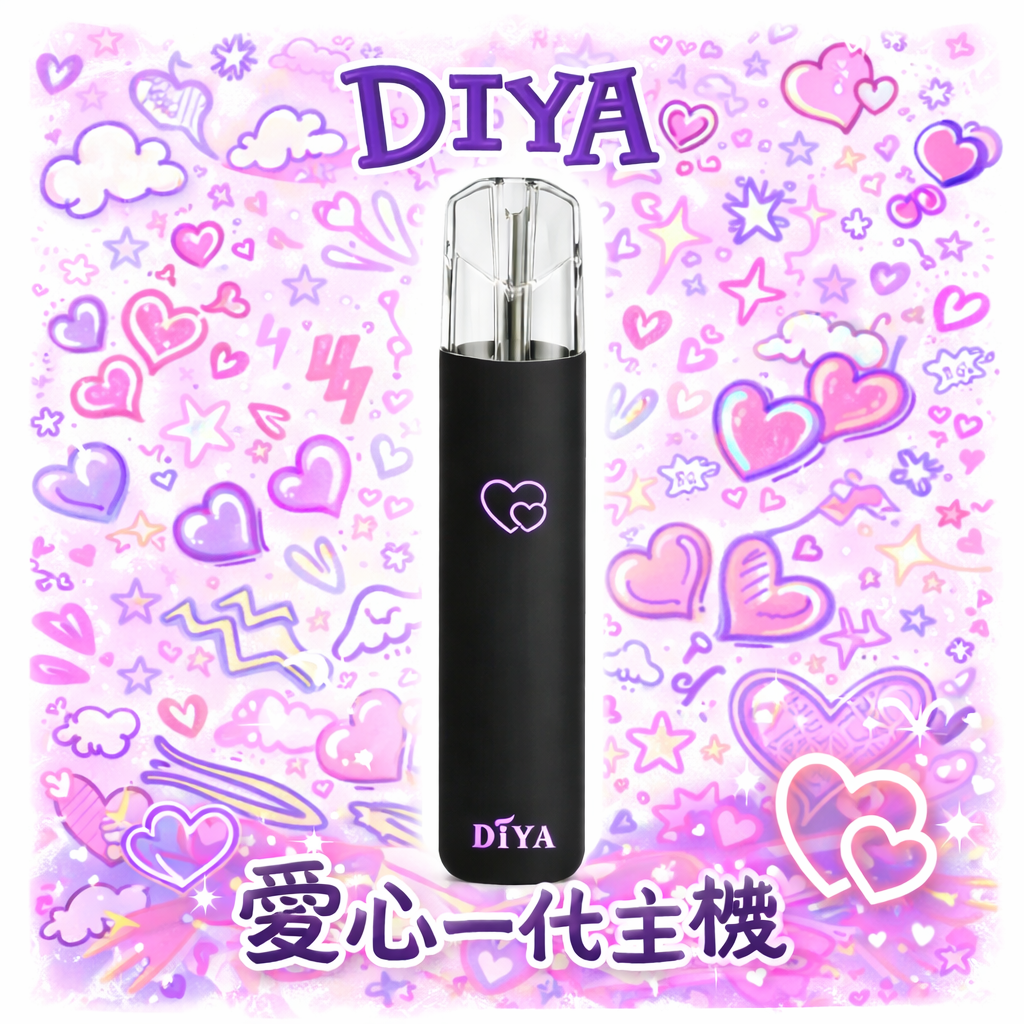 DIYA 叮啞 愛心發光一代機 隱藏式愛心燈效隨吸閃爍 派對聚會的潮流焦點 買 10 送 1 誠意回饋 買多省多讓您換機無負擔 穩定兼容各品牌一代煙彈 台灣現貨:圖片 2