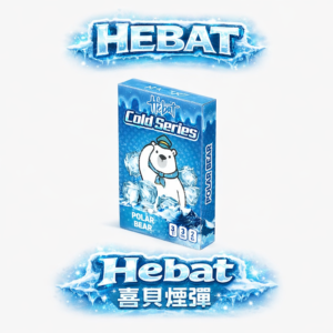 Hebat 喜貝一代煙彈 2mL 奢華裝容量 交織出晶瑩剔透的果韻層次 3.5% 強勁尼古丁鹽「秒解癮、不嗆辣」 確保口口細膩飽滿 台灣現貨