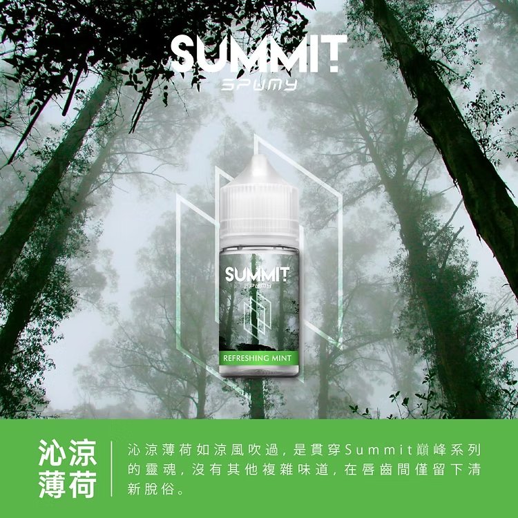 SPUMY Summit 30mL 重塑冷冽新高度 重構注油界調香天花板 只給您瞬時引爆的「極致冰感」 讓巔峰口感點亮您的感官瞬間 台灣現貨:圖片 2